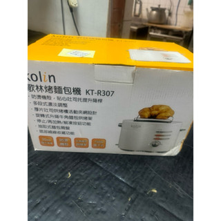 二手麵包機-歌林KT-R307