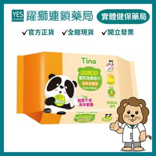 Tino小安安 柔濕巾 80抽/包 【躍獅藥局】