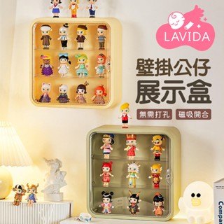 【LAVIDA嚴選】壁掛公仔展示盒 公仔盒 泡泡瑪特展示盒 盲盒展示盒 公仔展示櫃 展示櫃 拉布布展示盒 展示盒 收納盒