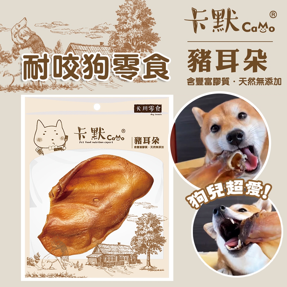 折價券+蝦幣回饋【卡默Camo】豬耳朵(單片)60g 原摩爾思 豬耳朵 台灣製 耐咬 磨牙 狗零食 耐咬零食 天然無添