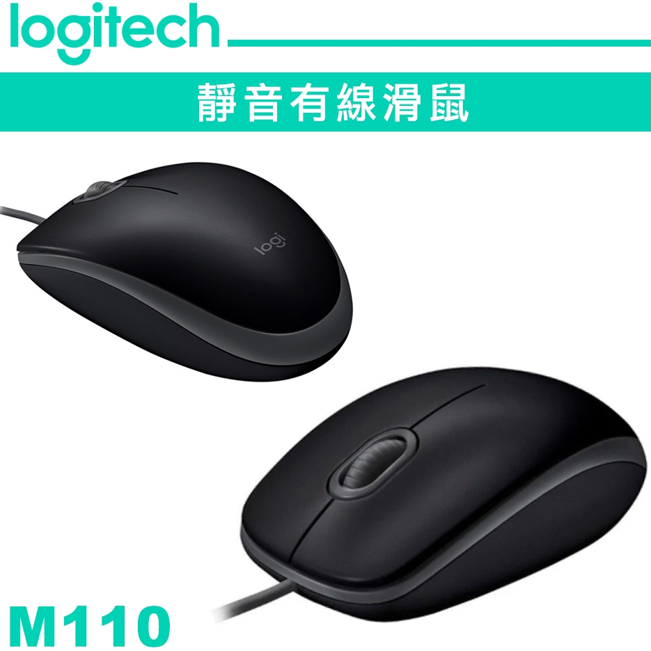 Logitech 羅技【 M110 】靜音滑鼠 代理商公司貨