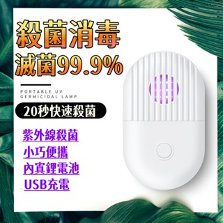 限時下殺🌟殺菌99.9%馬桶殺菌燈 紫外線消毒器 坐便殺菌燈 滅菌燈 殺菌儀 馬桶消毒 廁所消毒 UVC殺菌燈 安全無臭