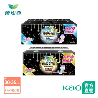 【蕾妮亞】極吸好眠 夜用30cm 8片x3包 / 護邊特長夜用35cm 8片x2包│花王旗艦館
