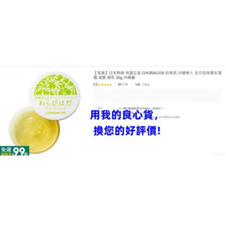【正品】日本進口 購買證明 CHURACOS 幼美肌 沖繩美人 全方位保濕水凝霜 凝膠 蕨肌 30g 沖繩產