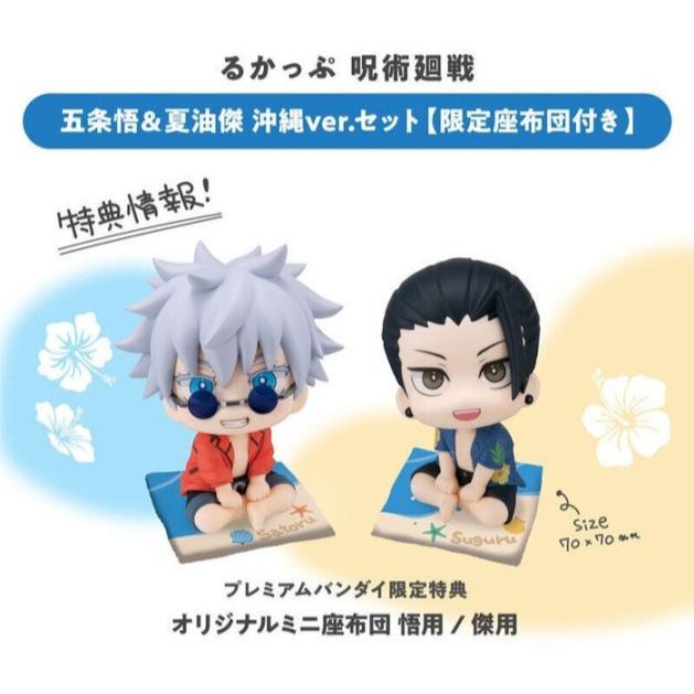 【預購2025年12月】[特典版] MegaHouse LOOK UP 咒術迴戰 五條悟＆夏油傑 沖繩Ver. 套組