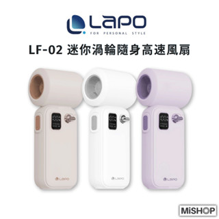 【LaPO】迷你渦輪隨身高速風扇 LF-02 手持風扇 渦輪扇 BSMI認證 風扇 日本松下電芯 5100mAh 戶外扇