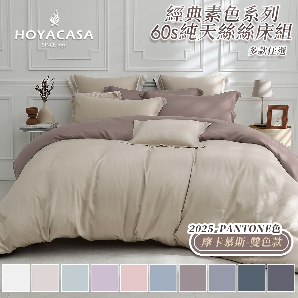 《HOYACASA 》300織萊賽爾天絲薄被套/抗菌兩用被床包四件組(雙人/加大)-多款任選