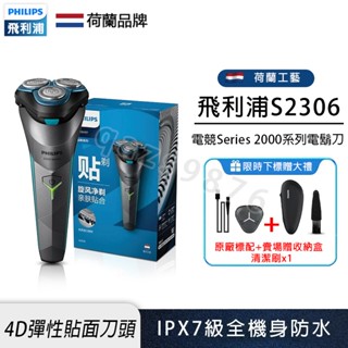 PHILIPS 飛利浦電動刮鬍刀S2306 刮鬍刀 電鬍刀 飛利浦S2508/S2509 刮鬍機S1115電動剃鬚刀防水