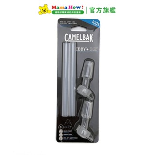 【Camelbak】eddy+ kids兒童咬嘴吸管組(2咬嘴+2吸管白) 媽媽好婦幼用品連鎖