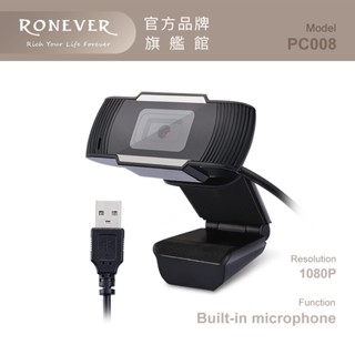 RONEVER PC008 / 1080P高畫質USB網路攝影機 臺灣現貨