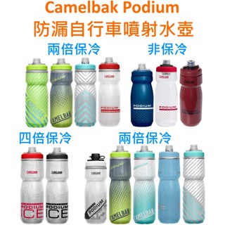 火星人} CamelBak Podium 自行車噴射水壺保溫保冷保冰公路車腳踏車單車水壺 620ml 710ml