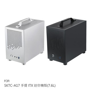 SKTC-A17 手提 ITX 迷你機殼(7.6L) Mini ITX 機殼 迷你機殼 小機殼