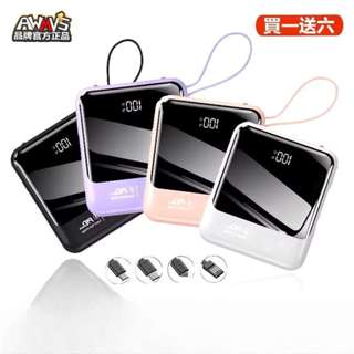 現貨 買一送六 PD 20w 快充行動電源 20000PRO 大容量 便攜 自帶線 行充 行動充 電力顯示 馬卡龍色