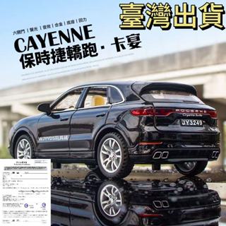 臺灣出貨】 模擬 1:32 保時捷 凱燕卡宴 模擬金屬 合金車模 汽車模型回力帶聲光開門 男孩兒童合金玩具車裝飾收藏擺件