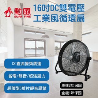 【勳風】16吋 DC雙電壓工業風循環扇 HFB-S0816 16吋DC工業風扇 16吋循環扇 16吋工業風扇 16吋風扇