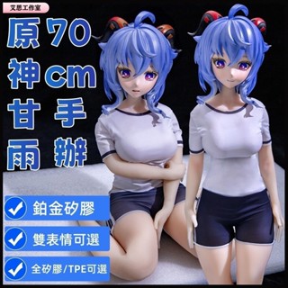 艾思工作室 原神甘雨70CM 動漫手辦二次元手辦 可插手辦 矽膠手辦 手辦飛機杯 半身飛機杯 可插娃娃 成人玩具