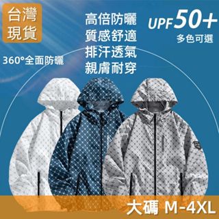 【臺灣現貨】大碼質感潮牌情侶防曬衣輕薄透氣防紫外線皮膚衣純色防曬衫戶外防曬連帽薄款外套高品質防曬衣男生衣著夏季