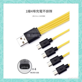 板橋現貨 3C週邊專用 一分多 安卓 Type-C 充電線 一分二 一分三 一分四充電線 快充線
