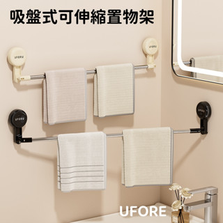 UFORE｜現貨隔日達｜不鏽鋼吸盤式毛巾桿 浴室毛巾架 衛生間置物架 浴巾架 抹布掛架 壁掛免打孔 毛巾架 浴室拖鞋桿