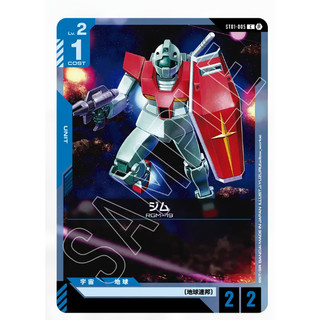 Gundam Card Game Beta box ST01-005 C 吉姆 GTCG 地球聯邦