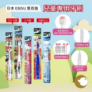 【CHL】日本 EBiSu 惠百施 兒童牙刷 幼兒牙刷 寬幅薄型設計 KITTY 大耳狗 柯南 Tomica