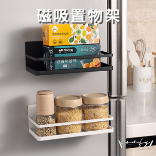 ᴄᴏᴍғʏ｜臺灣出貨｜日式磁吸置物架 廚房側吸收納側掛架 側壁掛架 磁吸置物架收納架 冰箱架 廚房多功能 鐵藝收納架