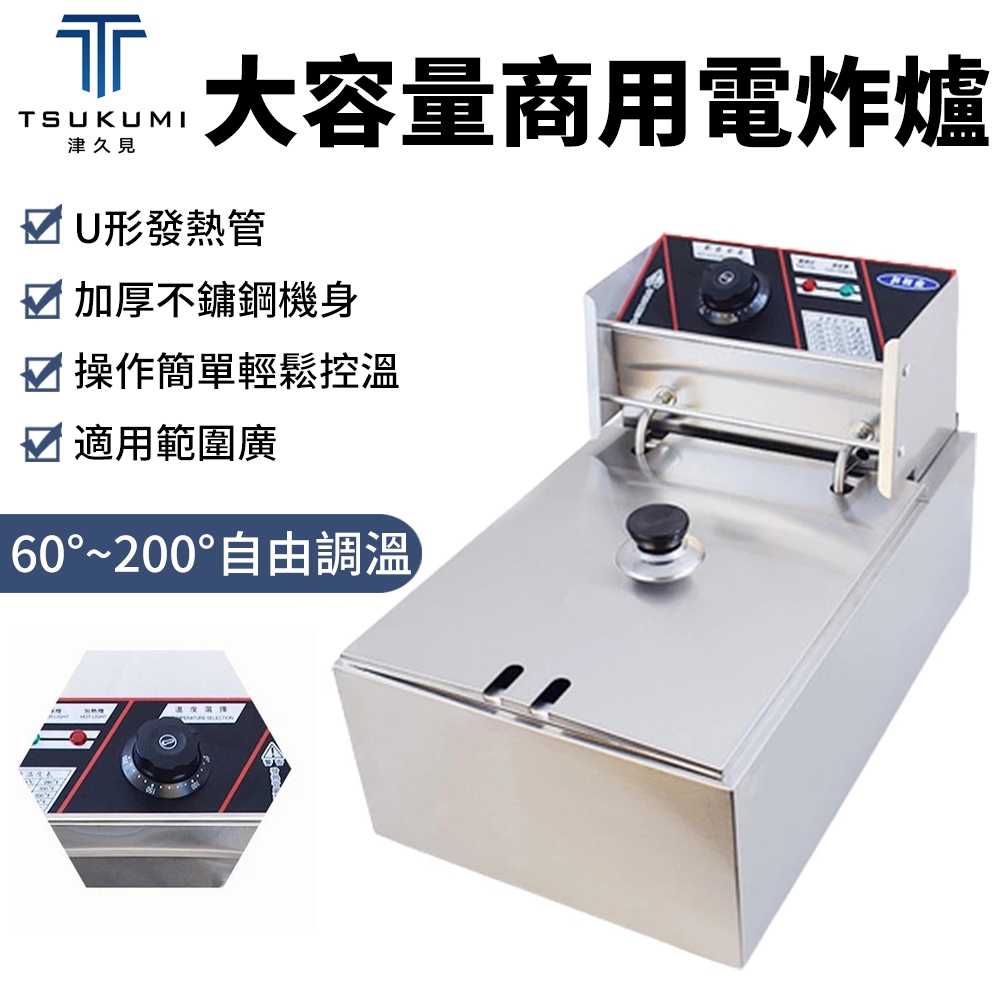 【津久見】24H出貨 不鏽鋼電炸爐 油炸鍋 電炸鍋 110V/220V油炸機 油炸爐 一年保固