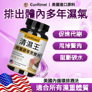 美國進口原料！清/濕/荷葉茯苓芡實片 內含白芸豆提取物 遠離濕重 植物萃取 身體保養 家庭常備 3年保質期 丸子優選