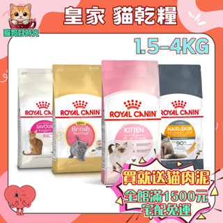 ✅隔日到貨🐱貓狗好時光【法國皇家 ROYAL CANIN】貓飼料 皇家貓飼料 幼母貓 成貓【小包裝】