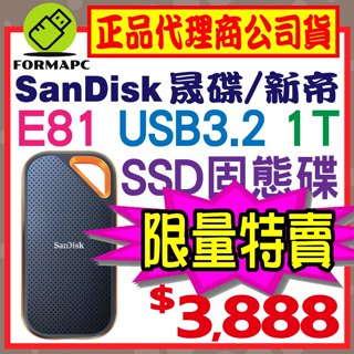 【E81】SanDisk Extreme PRO 1T 1TB 2.5吋行動固態硬碟 Type-C 外接式硬碟 SSD