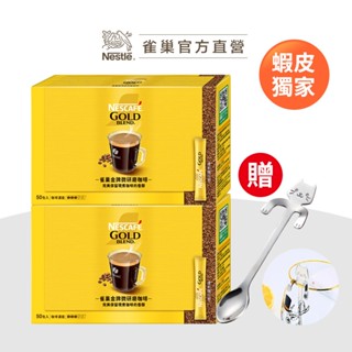 【雀巢】金牌微研磨咖啡隨行包2gx20入/50入 任選專區