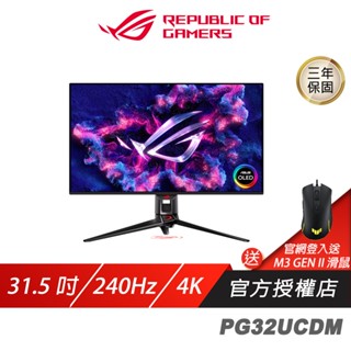 ROG Swift PG32UCDM 電競螢幕 32吋 OLED面板 4K螢幕 240Hz 華碩螢幕 專業顯示器