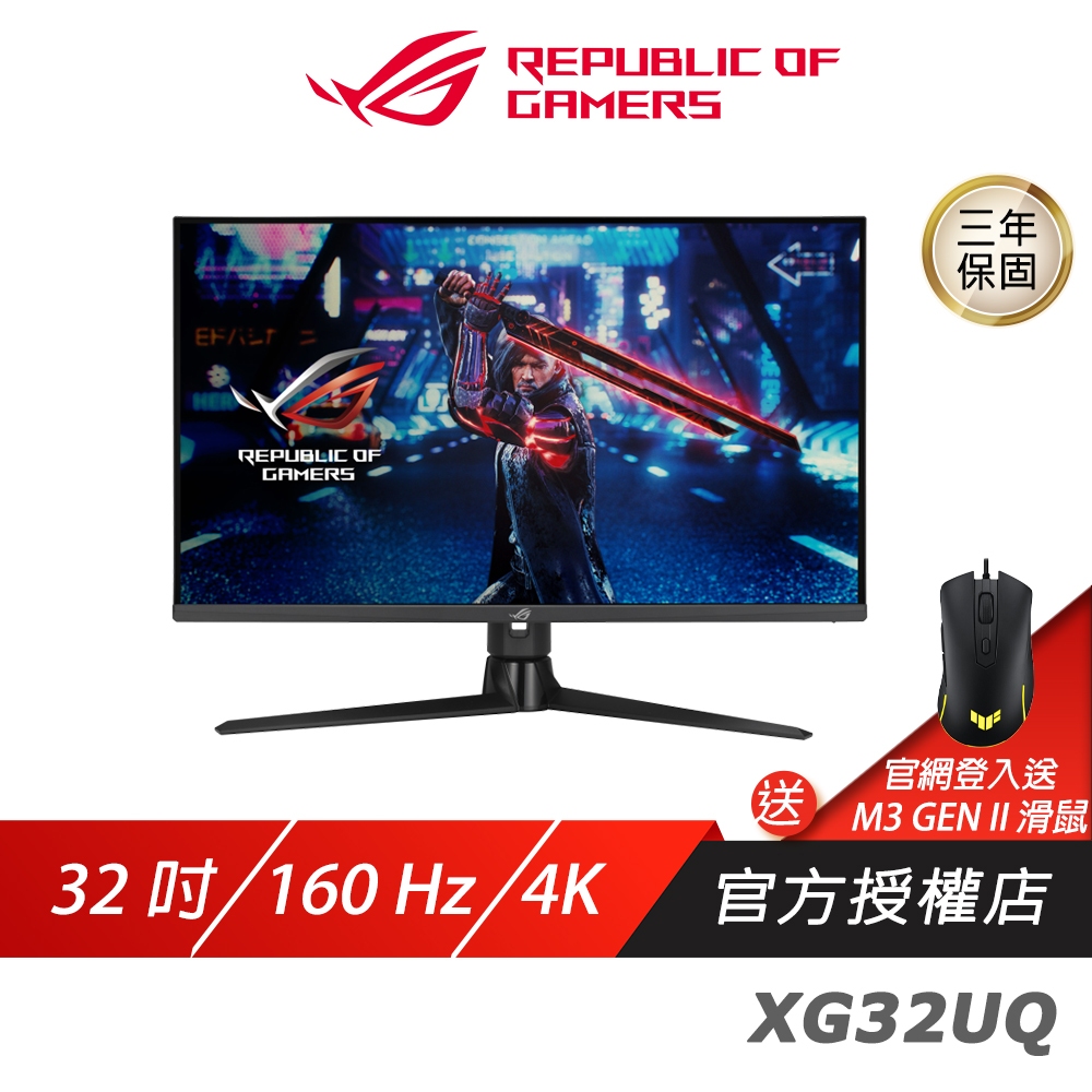 ROG Strix XG32UQ 電競螢幕 32吋 160Hz IPS 4K 1ms 電腦螢幕 遊戲螢幕 液晶螢幕