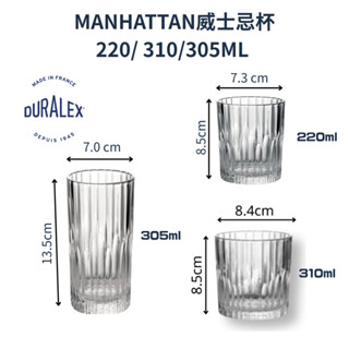 【法國Duralex強化玻璃杯】Manhattan 220ml/310ml/305ml/耐冷熱/耐摔/可堆疊/多用途