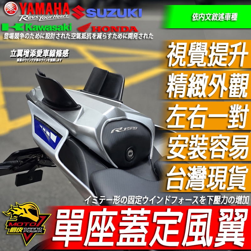 GP單座蓋定風翼R15小阿魯R15M尾殼R15v4 R15v3 R7 CBR650R R3 NINJA忍400 R6