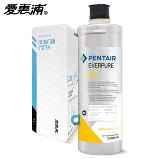 臺灣愛惠浦PENTAIR EVERPURE AC2 高效能淨水濾心 0.2微米 銀離子抑菌 原廠公司貨盒裝濾芯