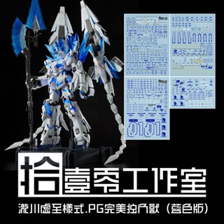 練功神物 拾壹零PG完美獨角獸藍色全裝備神聖完美瀧川虛至水貼