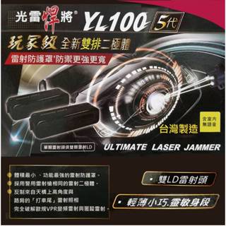 ◎熱血沸騰◎ 發現者 光雷悍將YL-100五代 YL100 高功率雙燈管雷射 防護罩 雙燈管75W 室內機 無線RF