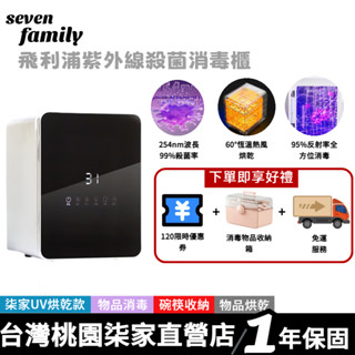 【UV飛利浦燈管】110V紫外線消毒烘乾櫃消毒櫃 家用物品消毒櫃 帶烘乾家用紫外線殺菌烘乾機 小型消毒櫃