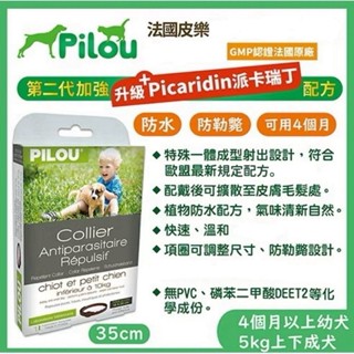 ~Petroyal~法國 皮樂 2代Pilou天然項圈-幼犬小型犬用-35cm/歐盟認證