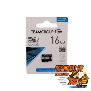 保固＋送收納盒TEAM MicroSD 16GB 記憶卡+終保 十銓 記憶卡 行車記錄器記憶卡 監視器記憶卡 手機記憶卡