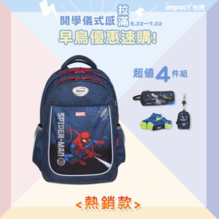 【IMPACT】怡寶 | 蜘蛛人Spider Man-成長型護脊書包-深藍 IMMVSD302NY