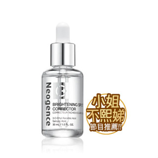 Neogence 霓淨思極透光亮白淡斑精華 30ml