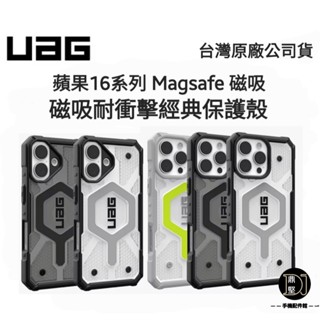 現貨 臺灣UAG 蘋果iPhone 15 16 Plus Pro Max 16ProMax 磁吸殼 耐衝擊保護殼 手機殼