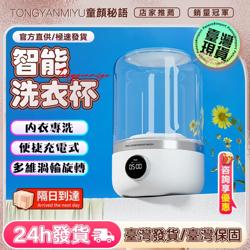 【童顏秘語旗艦店】🔥小米有品🔥全新升級🔥【日本松禾SONGH🔱迷你便携無綫洗衣機】貼身衣物洗衣機 内衣洗衣機 内褲洗衣機