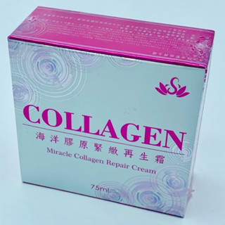 海洋膠原緊緻再生霜75ml 面霜 乳霜 緊緻 玻尿酸 膠原蛋白 保濕因子 蘆薈萃取 玫瑰花水 安欣 現貨 半夏的小舖
