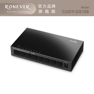CUDY CUDY-GS108 / 8埠Gigabit桌上型交換器(金屬殼)