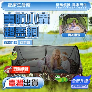 【壹家生活館】🔥臺灣出貨🔥媽祖繞境雙人/單人款免安裝手提旅行探險防蚊可折疊爬山露營裝備秒開戶外蚊帳帳篷 折疊蚊帳 帳篷