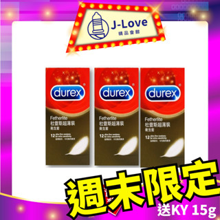 週未快閃日只限3天🌈durex 杜蕾斯 超薄型 12入*3盒 保險套 衛生套 超薄裝