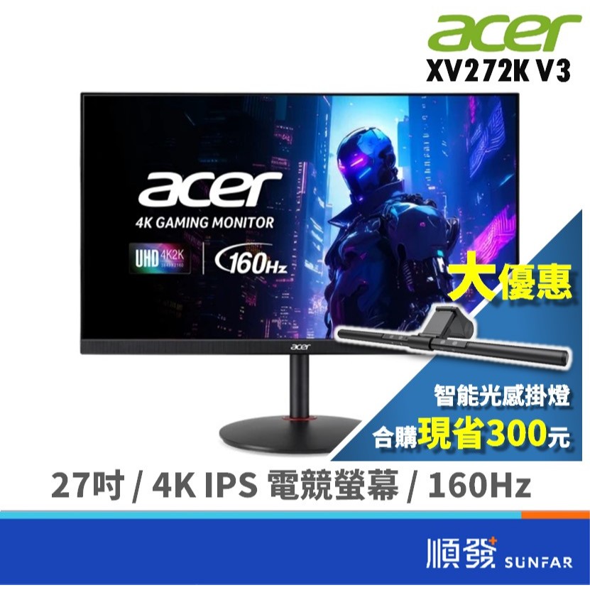acer 宏碁 27吋 XV272K V3 展示福利品出清 電競螢幕 電腦 顯示器 4K/160Hz/IPS